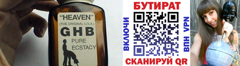 Бутират жидкий экстази  Купить  Астрахань 