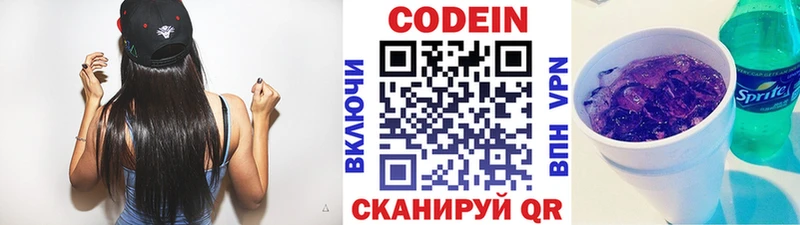 Купить где  Астрахань  Codein напиток Lean (лин) 
